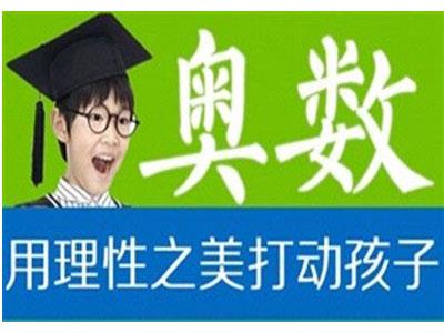 楚雄奥数家教价格多少钱一小时？收费标准？